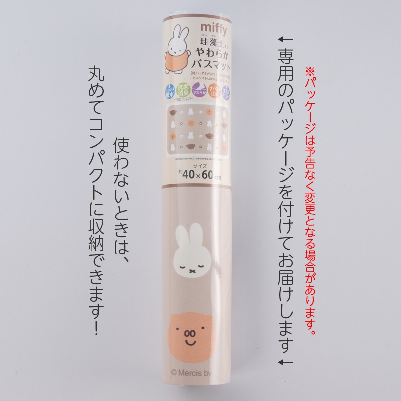 DickBruna フェイスアイコン 珪藻土入りやわらかバスマット 約40×60cm ブラウン