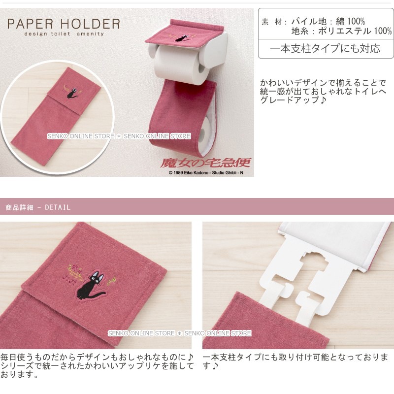 ★魔女の宅急便 ひるさがり ペーパーホルダーカバー ローズ 