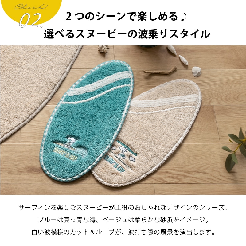 PEANUTS サーフ ミニアクセントマット 約20×45cm ベージュ/ターコイズ