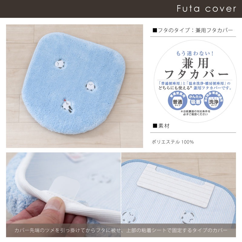 SDS プチシマエナガちゃん トイレ2点セット トイレマット+兼用フタカバー（普通便座＆温水洗浄・暖房便座兼用） ブルー/グレー