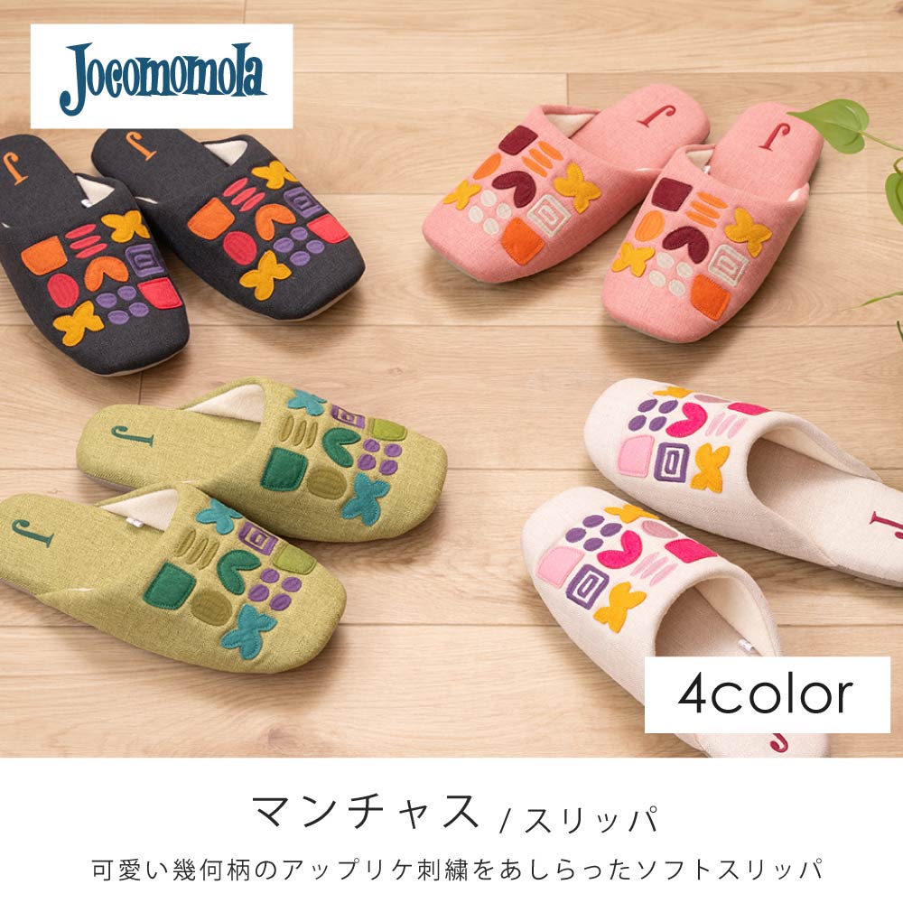 ホコモモラ マンチャス スリッパ 適応サイズ:約22~24cm ベージュ/ブラック/グリーン/ピンク