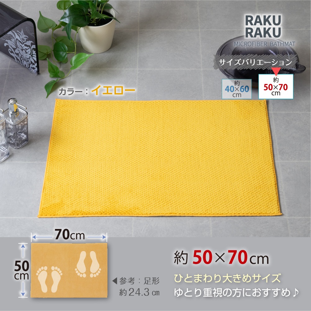 RAKURAKUバス バスマット 約50×70cm ブルー/グレー/アイボリー