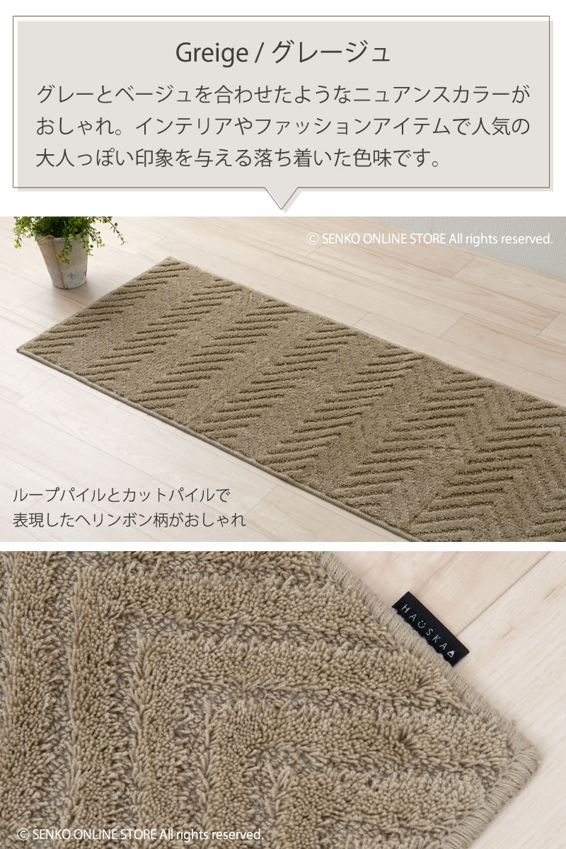 HAUSKA プレリア キッチンマット 約50×180cm グレージュ/イエロー/ライトグレー