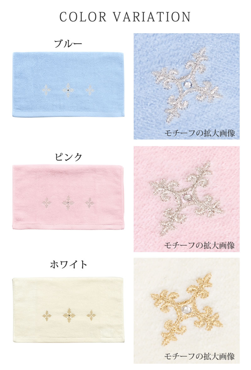 ☆【ハンドタオル 日本製 ラインストーン付き 高級感 上品 エレガント