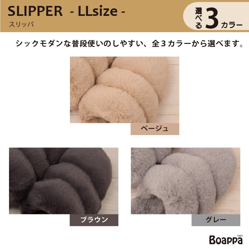ボアスリッパ 洗える 暖かい もこもこ 冬用 カラバリ豊富】LLサイズ 約