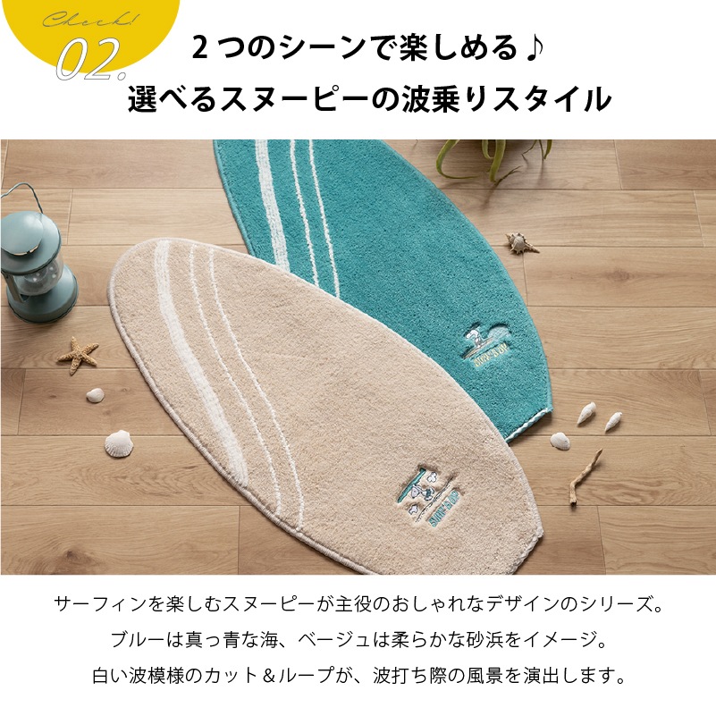 PEANUTS サーフ アクセントマット 約40×90cm ベージュ/ターコイズブルー