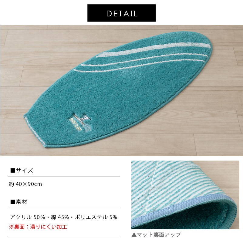 PEANUTS サーフ アクセントマット 約40×90cm ベージュ/ターコイズブルー