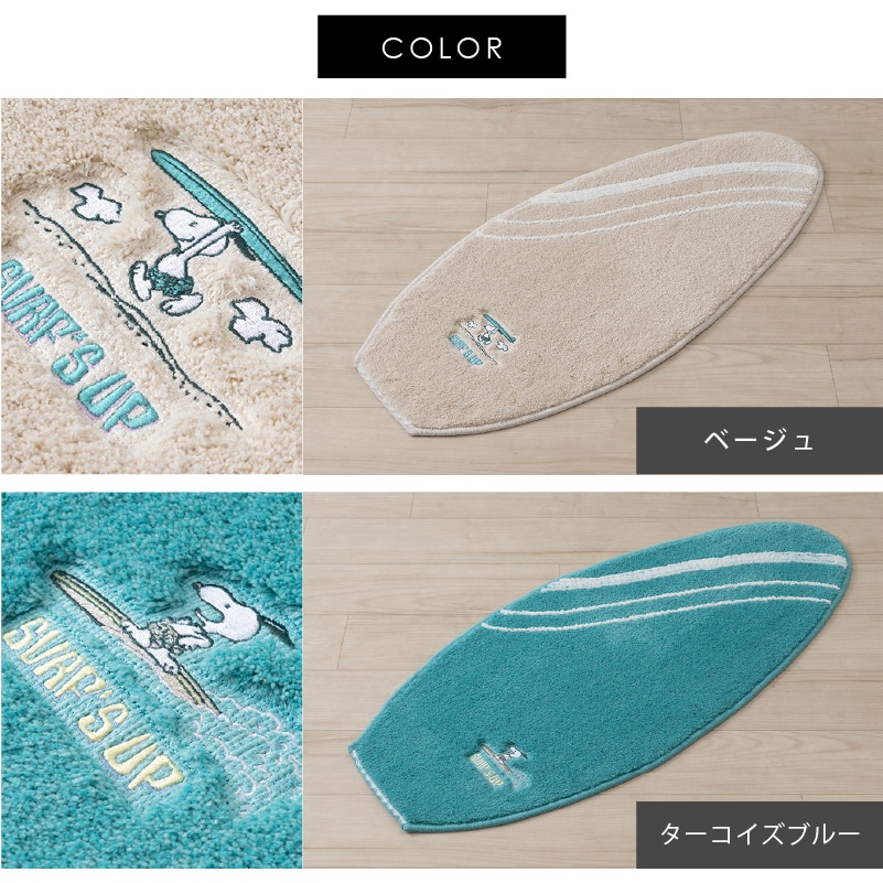 PEANUTS サーフ アクセントマット 約40×90cm ベージュ/ターコイズブルー