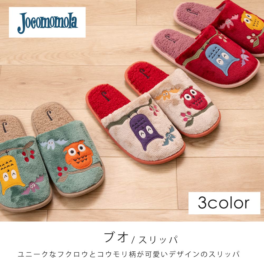 ホコモモラ ブオ スリッパ 適応サイズ:約22～24cm ベージュ/グリーン/レッド