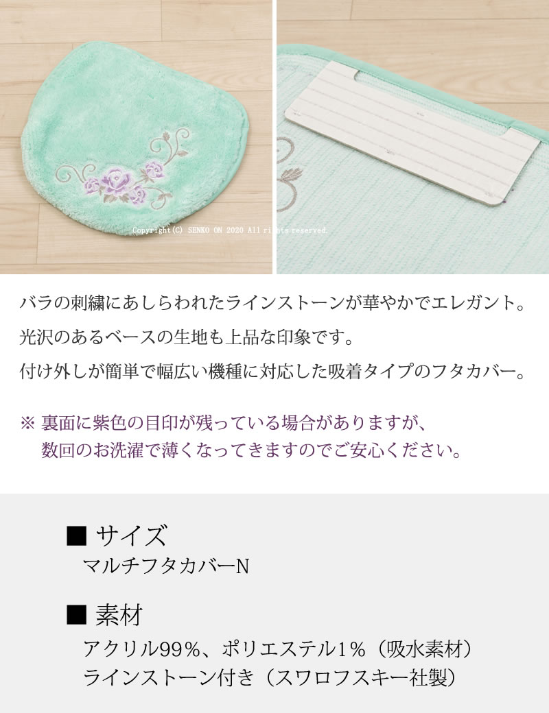 ☆ニーナス アラベスクローズ マルチフタカバーN 吸着タイプ