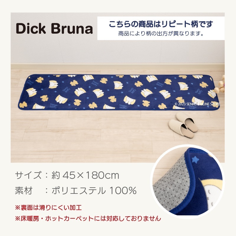 ★【ふんわりやわらかマット ミッフィー miffy 滑りにくい キャラクター 可愛い】約45×180cm ブルー おやすみミッフィー DickBruna
