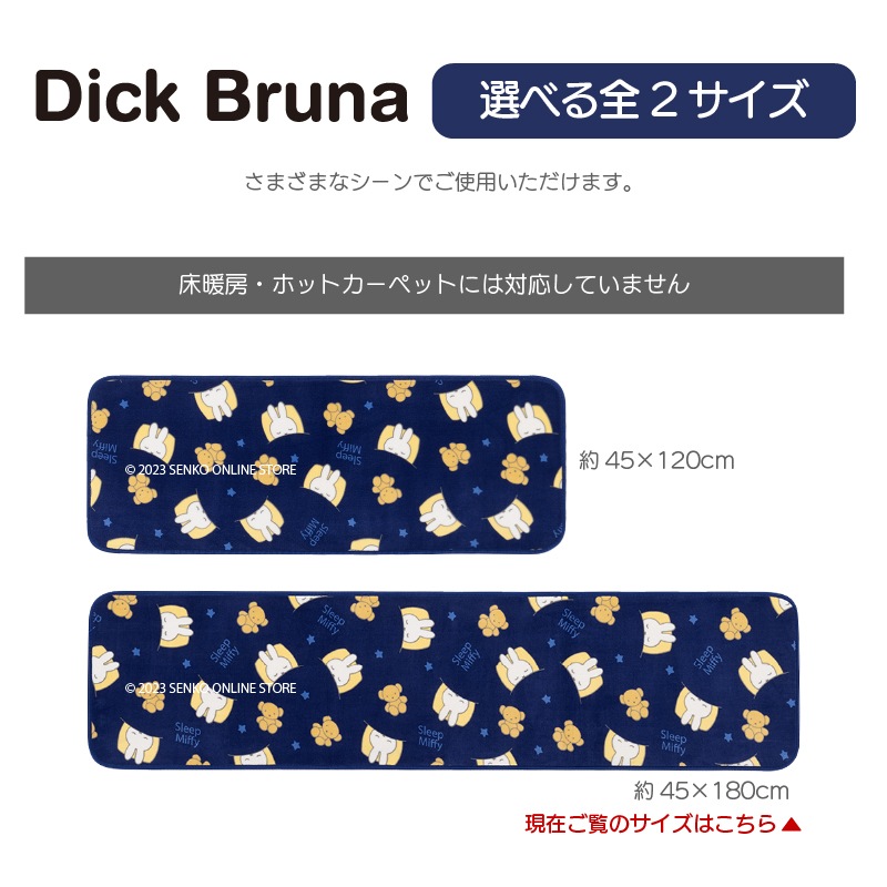 ★【ふんわりやわらかマット ミッフィー miffy 滑りにくい キャラクター 可愛い】約45×180cm ブルー おやすみミッフィー DickBruna