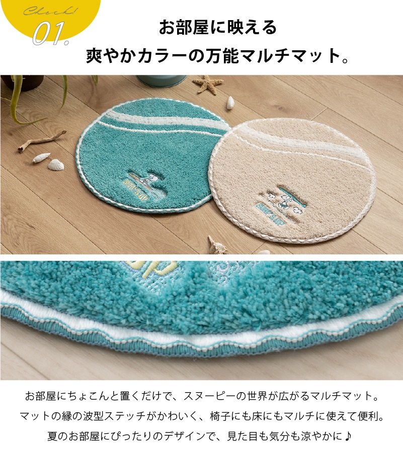 PEANUTS サーフ マルチマット 直径約35cm ベージュ/ターコイズブルー