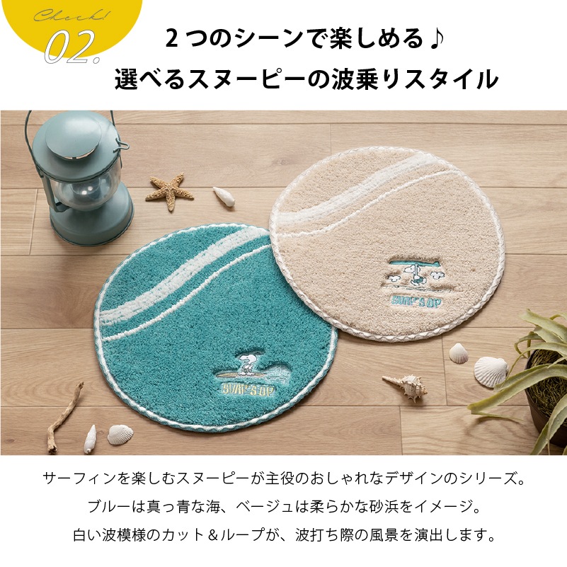 PEANUTS サーフ マルチマット 直径約35cm ベージュ/ターコイズブルー