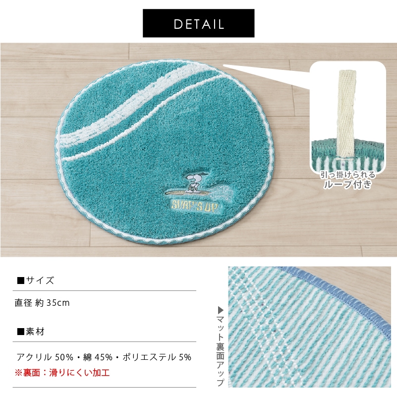 no.0510 マットターコイズとドット　一点物 PEANUTS サーフ マルチマット 直径約35cm ベージュ/ターコイズブルー