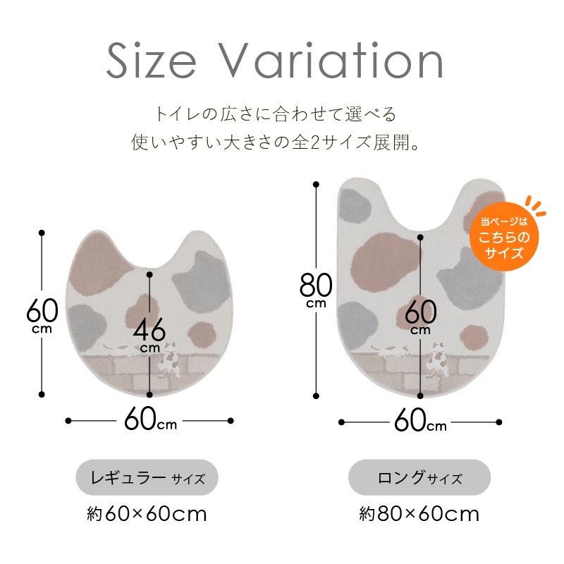 SDS 和にゃんこ ミケ ロングトイレマット 約80×60cm ベージュ 