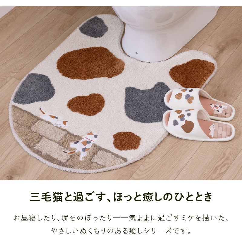 SDS 和にゃんこ ミケ ロングトイレマット 約80×60cm ベージュ 