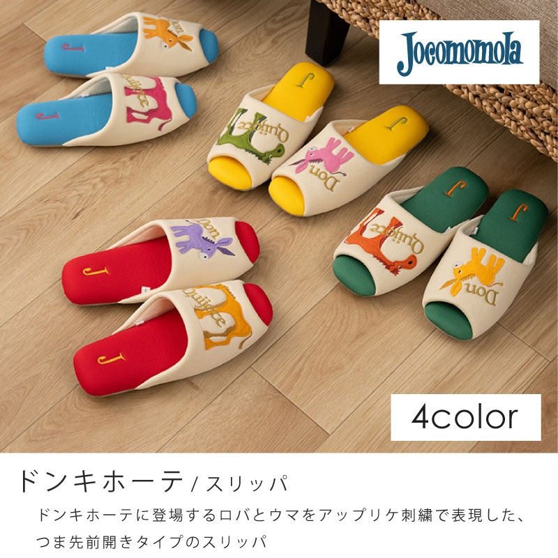 ホコモモラ ドンキホーテ スリッパ 適応サイズ:約22～24cm ブルー/グリーン/レッド/イエロー