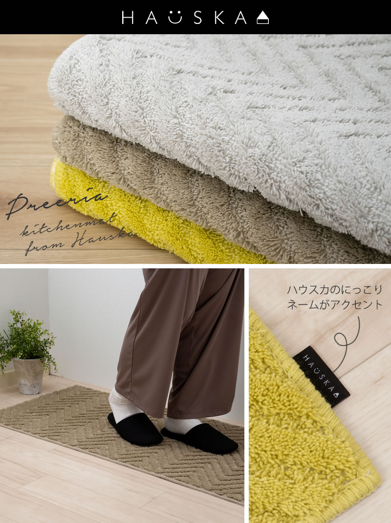 HAUSKA プレリア キッチンマット 約50×240cm グレージュ/イエロー/ライトグレー