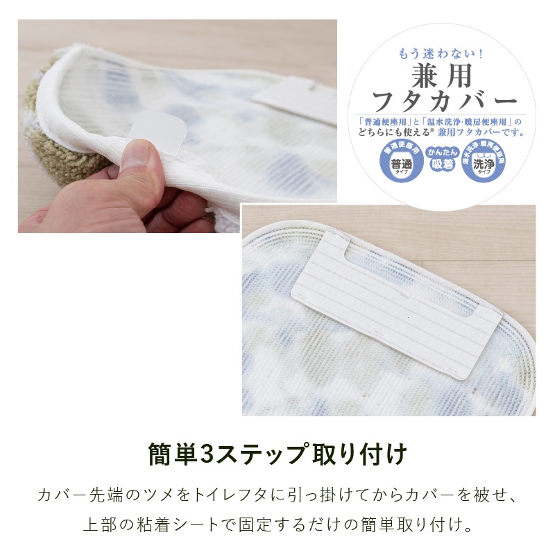 M+home プイスト 兼用フタカバー（普通便座＆温水洗浄・暖房便座兼用） グリーン