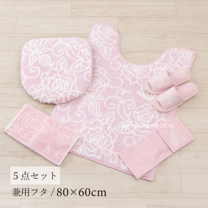 クリアローズ2 トイレ5点セット ロングトイレマット+兼用フタカバー+スリッパ+ペーパーホルダーカバー+ハンドタオル ライトピンク