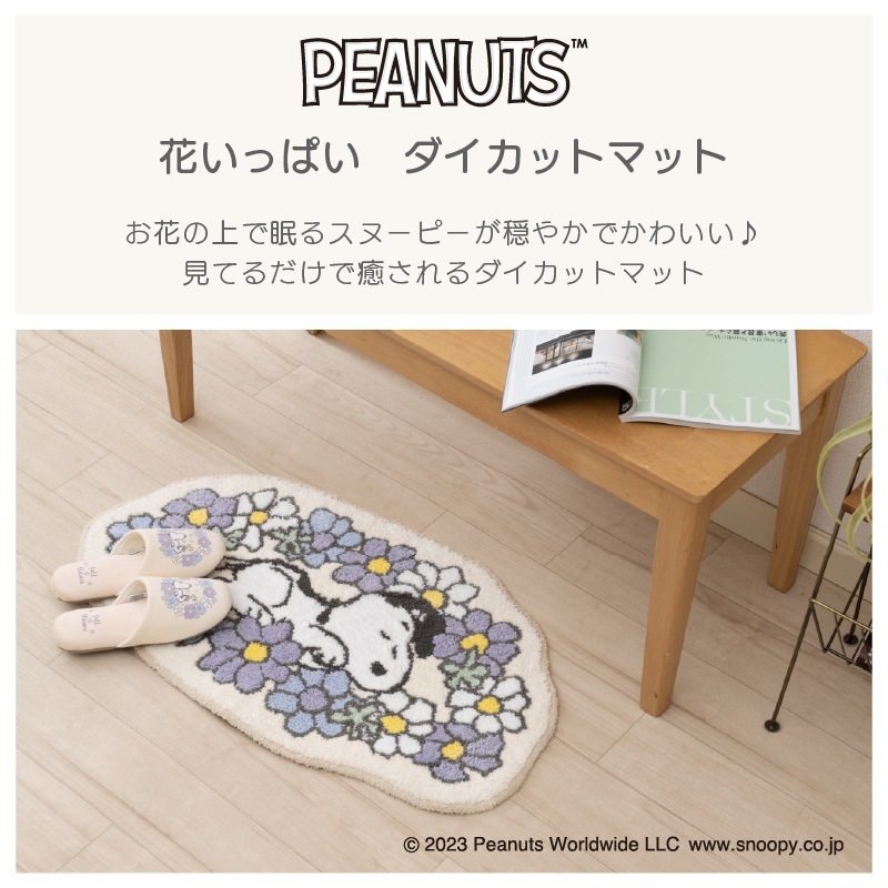 【ダイカットマット 玄関マット スヌーピー SNOOPY キャラクター 可愛い 滑り止め】約44×80cm ブルー/オレンジ PEANUTS 花いっぱい