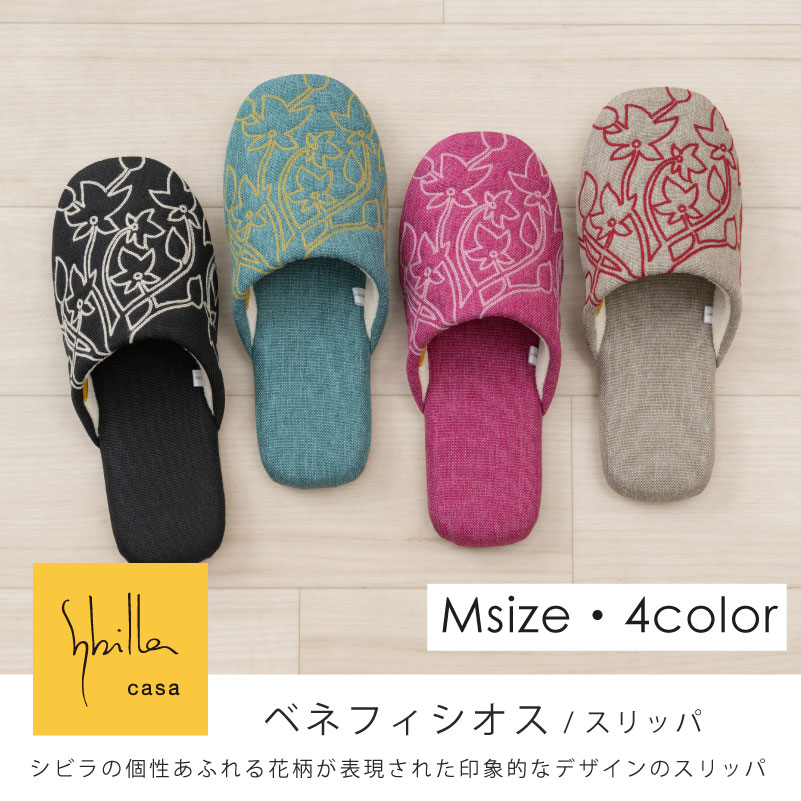 シビラ ベネフィシオス スリッパ Mサイズ(約22~24cm) ベージュ/ブラック/グリーン/ピンク