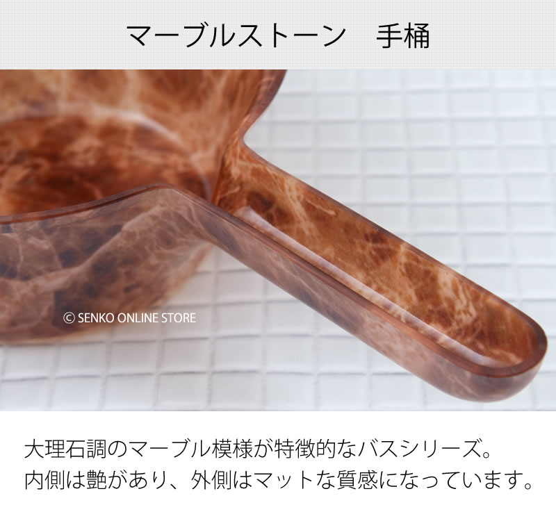 ★マーブルストーン 手桶 ブラウン ラッピング/のし対応不可