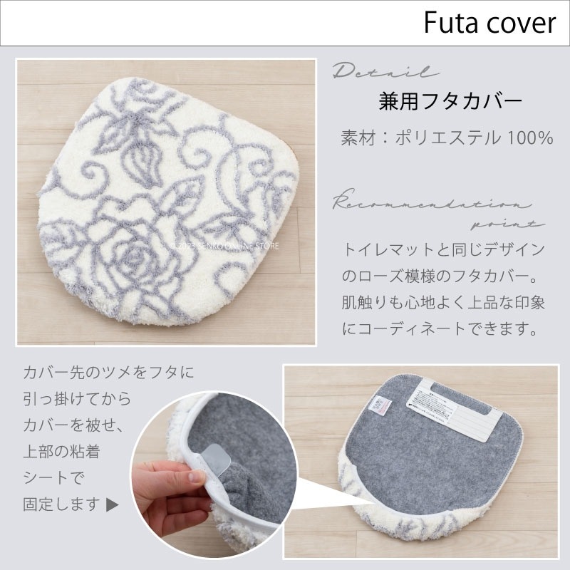 特価◎新品　センコー　ローズ　高級トイレマット　フタカバー　グレー　2点　薔薇 センコー トイレマットセット 2点 約55×65cm トイレマット+兼用