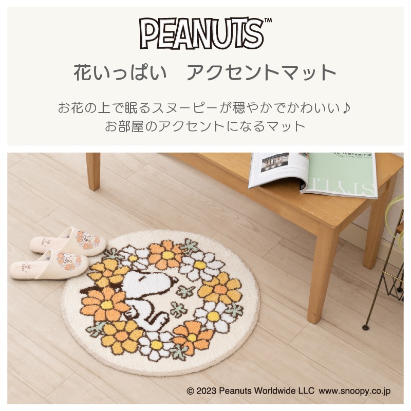 ☆PEANUTS 花いっぱい アクセントマット 直径60cm ブルー/オレンジ