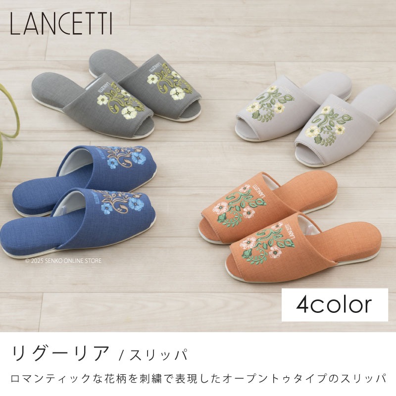★ランチェッティ リグーリア スリッパ 適応サイズ:約23.5～25cm ブルー/ベージュ/グレー/オレンジ