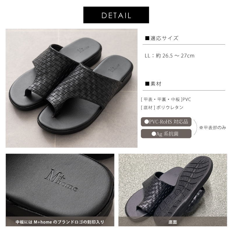 M+home トンデーレ 外履きサンダル紳士用 適応サイズ:（LL）約26.5～27cm ブラック