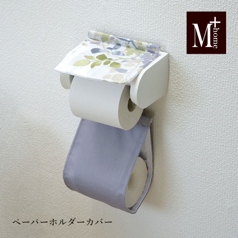 M+home プイスト ペーパーホルダーカバー グリーン