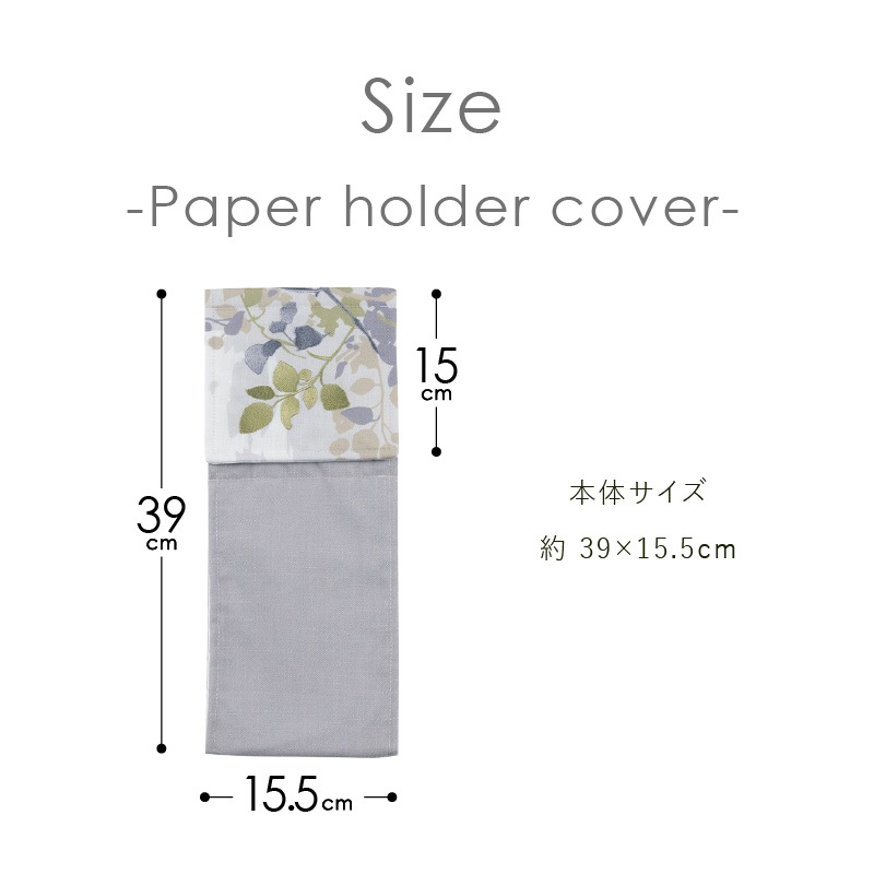 M+home プイスト ペーパーホルダーカバー グリーン
