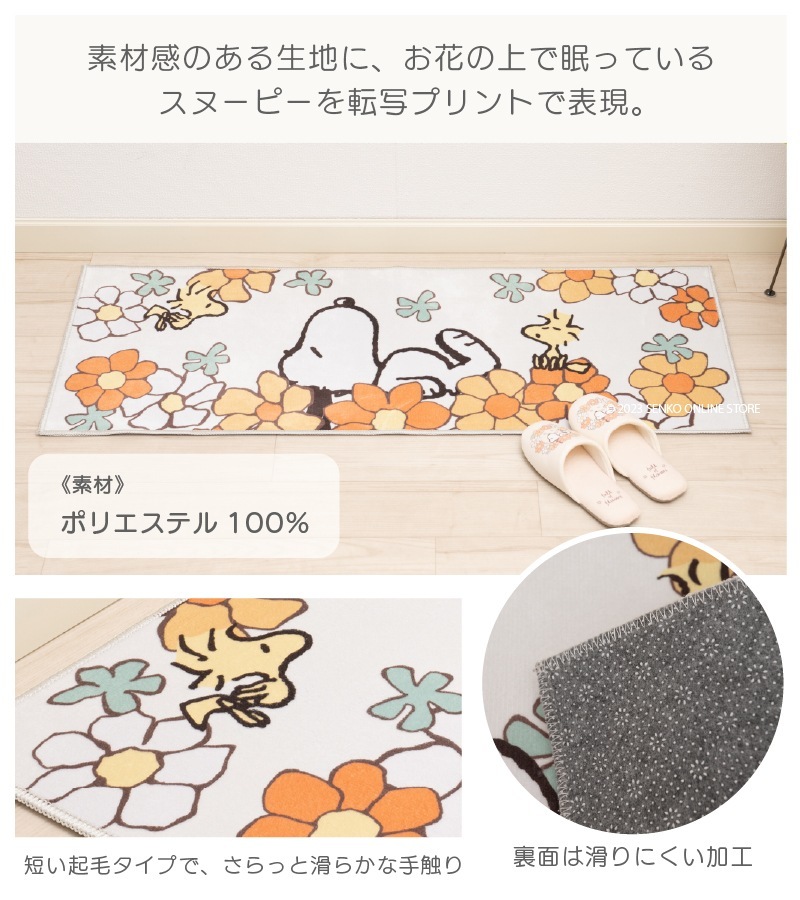 ☆PEANUTS 花いっぱい ロングマット 約45×120cm オレンジ | ブランド