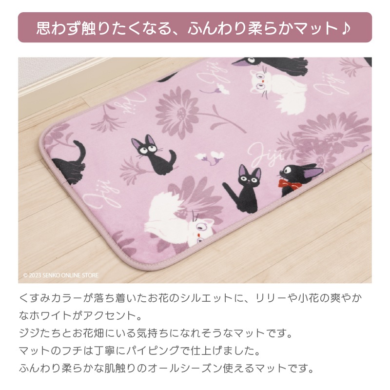 ふんわりやわらかマット スタジオジブリ 滑りにくい キャラクター