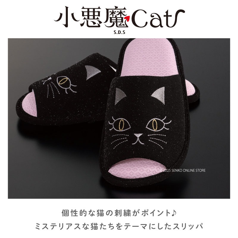 ★小悪魔Cat スリッパ 適応サイズ:約22～24cm レイダイヤ（ブラック）/リラダイヤ（ピンク）