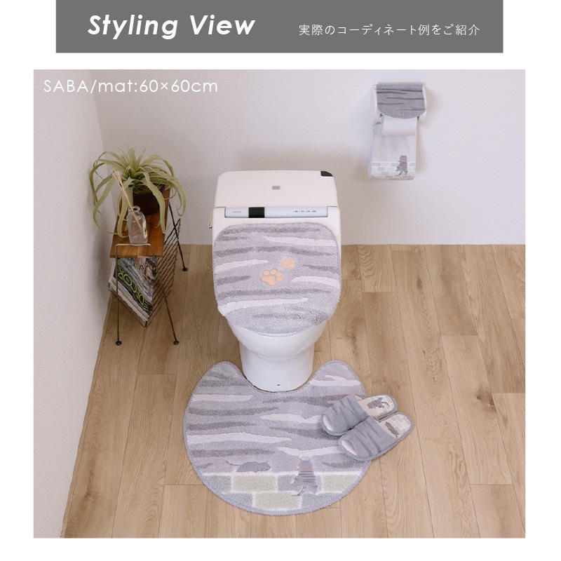 SDS 和にゃんこ サバ トイレマット 約60×60cm グレー | ブランド,SDS