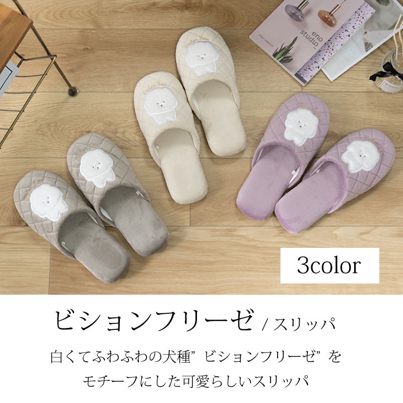 SDS ビション スリッパ 適応サイズ:約22～24cm ベージュ/グレー/ピンク