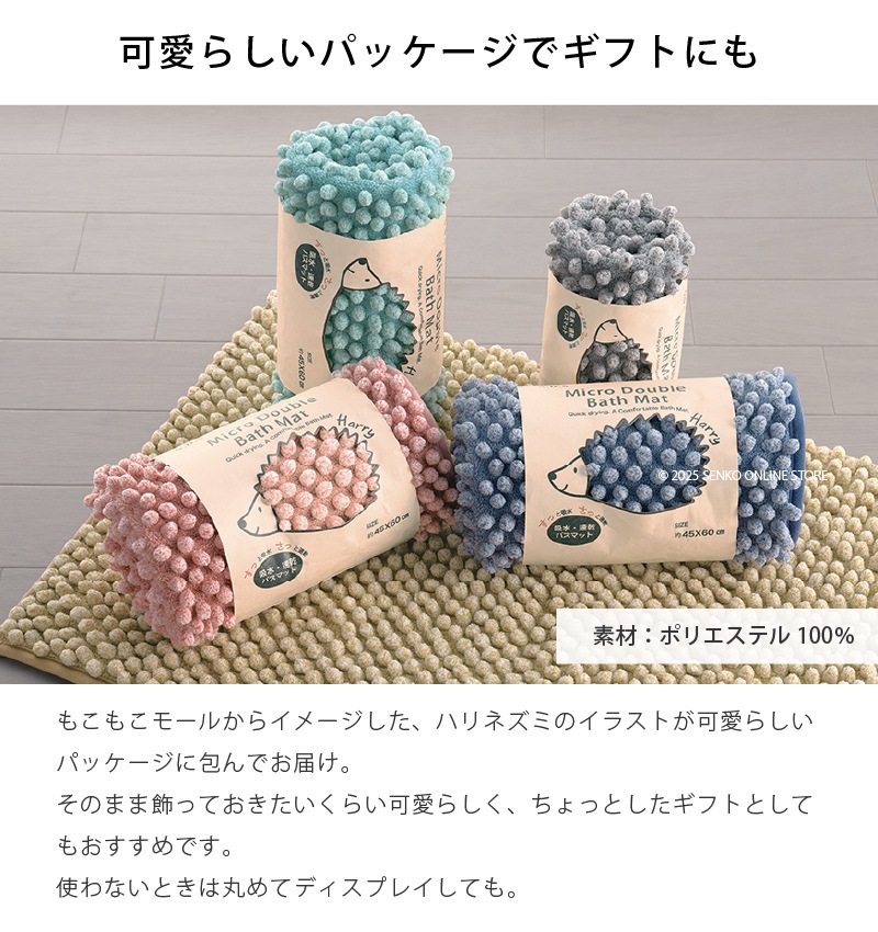 SDS ハリーW バスマット 約35×50cm ブルー/グリーン/グレー/ピンク