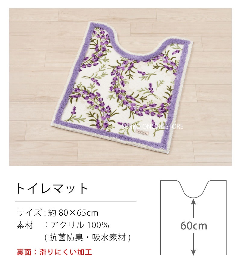 ★【ロングトイレマット 日本製 花柄 おしゃれ 上品 エレガント】約80×65cm グリーン/ラベンダー yorisou ラベンダー