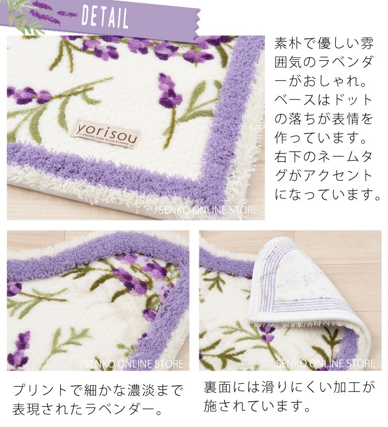 ★【ロングトイレマット 日本製 花柄 おしゃれ 上品 エレガント】約80×65cm グリーン/ラベンダー yorisou ラベンダー