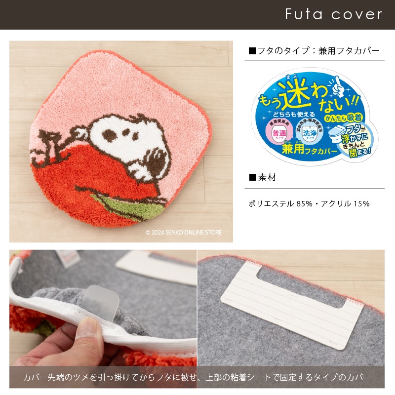 PEANUTS フレッシュフルーツ トイレ兼用フタカバー（普通便座＆温水洗浄・暖房便座兼用）  レッド/イエロー