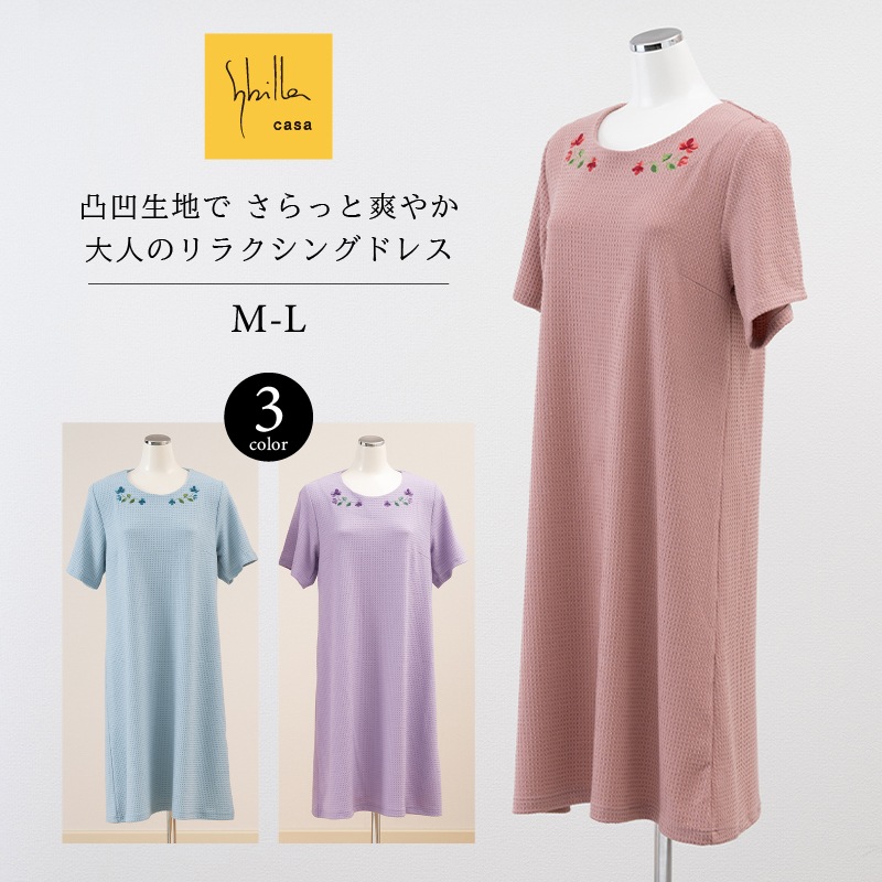 シビラ アドーレ リラクシングドレス M～Lサイズ ブルー/ピンク/パープル