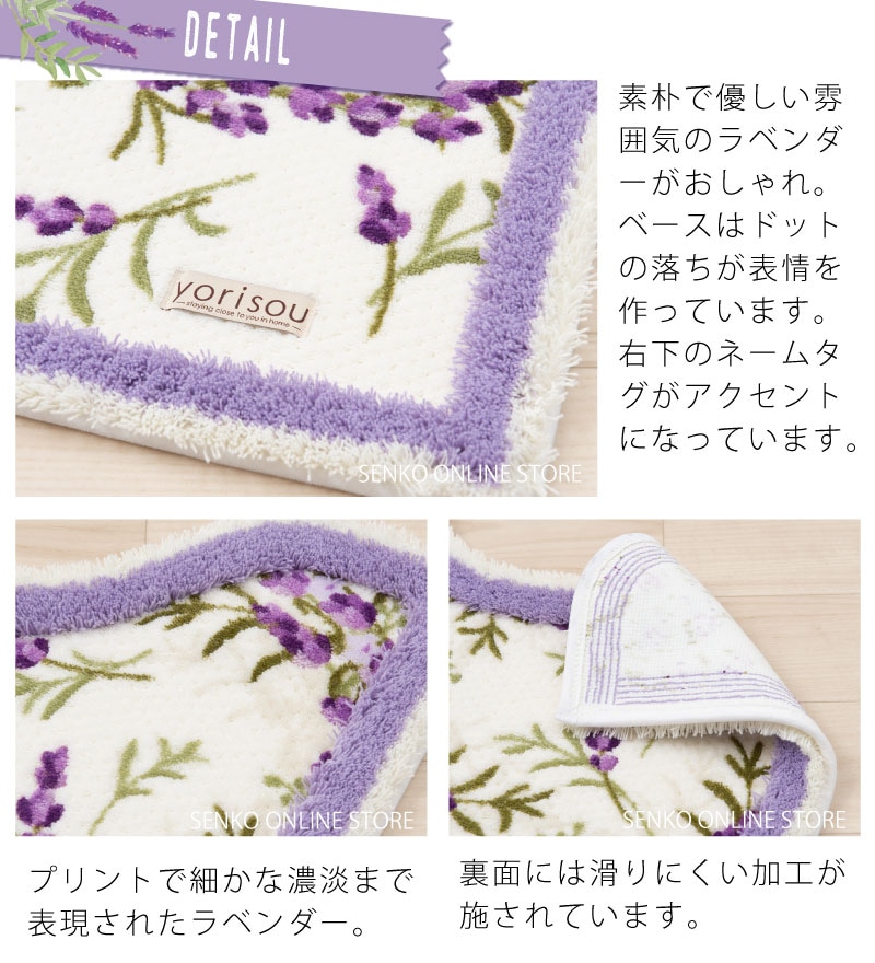 ★SDS yorisou ラベンダー 耳長トイレマット 約95×65cm グリーン/ラベンダー
