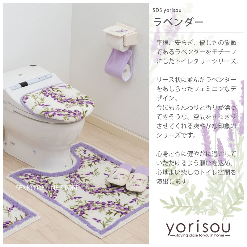★SDS yorisou ラベンダー 耳長トイレマット 約95×65cm グリーン/ラベンダー