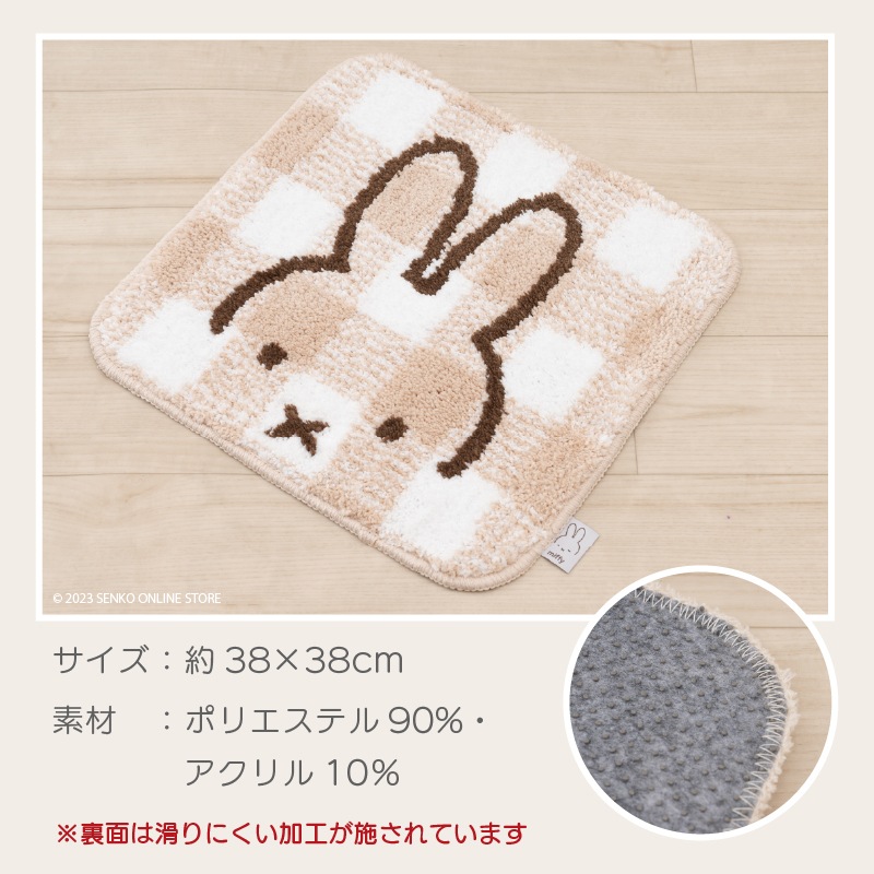 DickBruna チェックライン マルチマット 約38×38cm ベージュ/グレー 