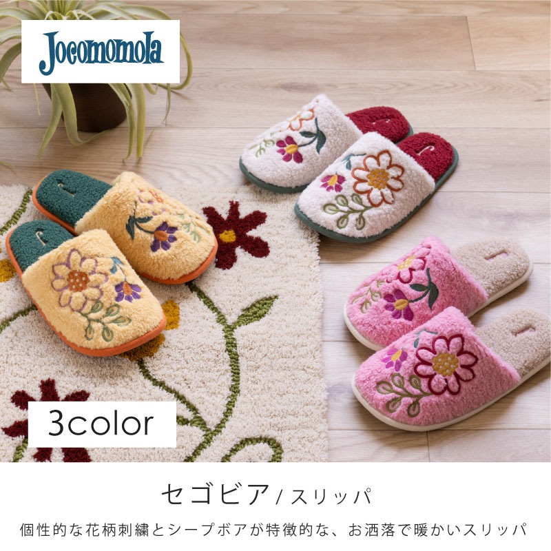 ホコモモラ セゴビア スリッパ 約22～24cm ベージュ/ピンク/イエロー