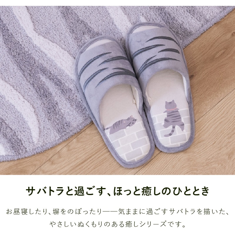 SDS 和にゃんこ サバ スリッパ フリーサイズ グレー | ブランド,SDS