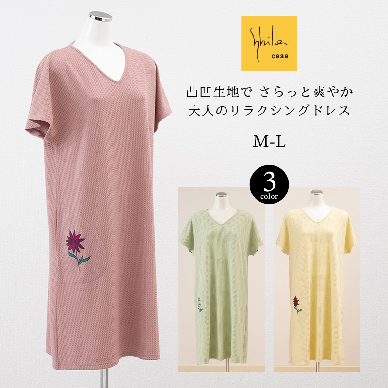 シビラ ビアンカ リラクシングドレス M～Lサイズ グリーン/ピンク/イエロー